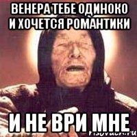 Ты Венера Мем