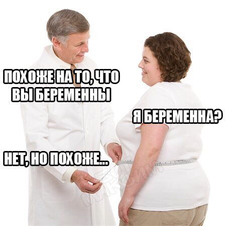 Беременная Мем