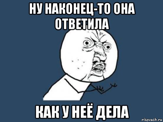 Ну наконец то Мем
