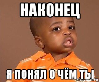 Наконец то перемена Мем