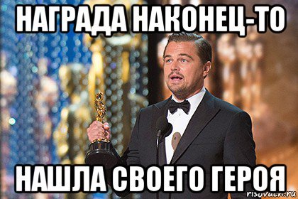 Finally Мем