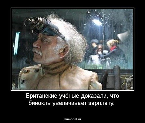 Британские ученые Мем
