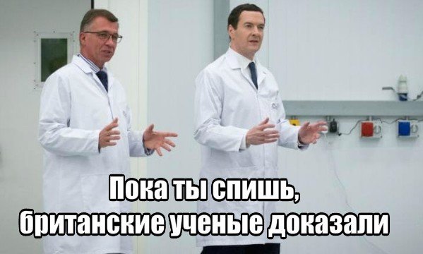 Анекдоты про британских ученых