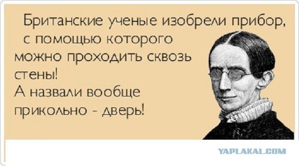 Шутки про английских ученых