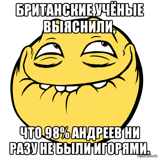 Британские ученые Мем