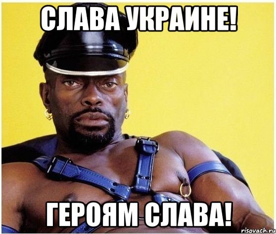 Слава Украине героям Слава