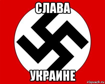 Слава Украине Мем