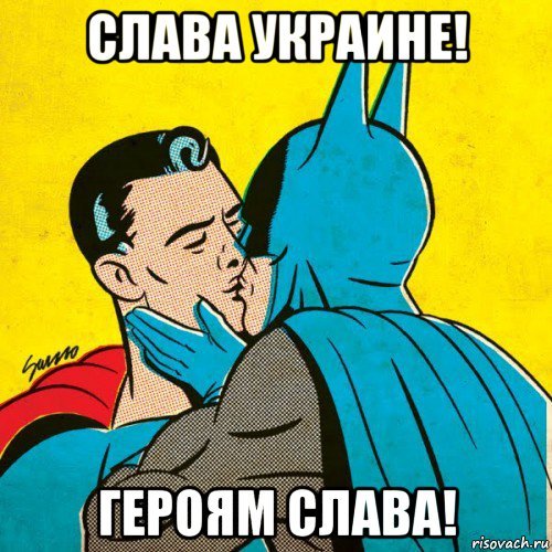 Слава Украине героям Слава