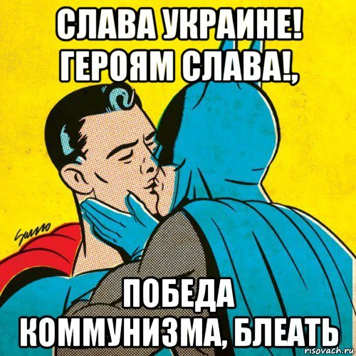 Слава Украине героям Слава Мем