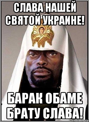 Слава Слава Украины Мем