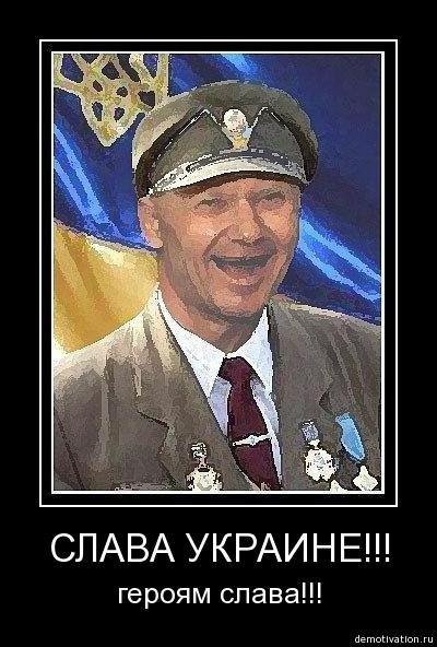 Слава украинiгероям Слава