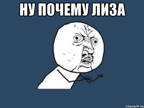 Почему Мем