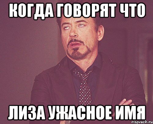 Твое имя Мем