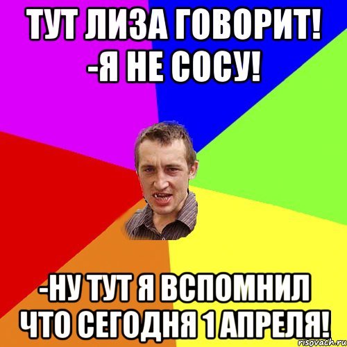 Шутки про Лизу смешные