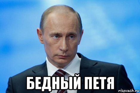 Мемы про Петю
