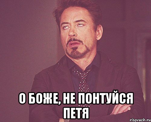 Петя лох