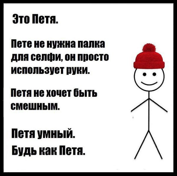Петя умный