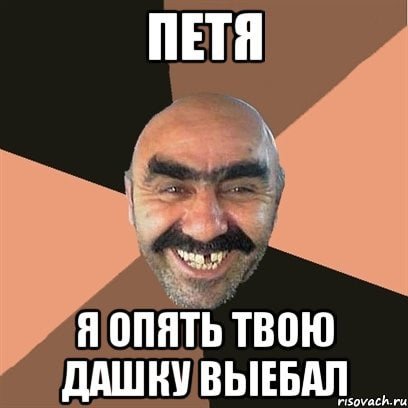 Шутки про Петю