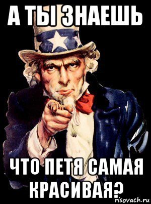 Ты знала