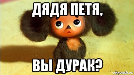 Дядя Петя