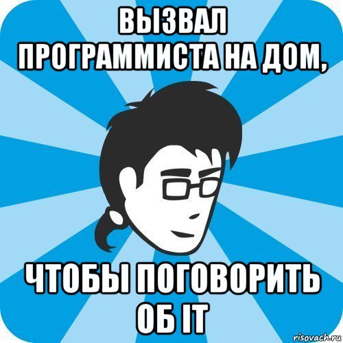 It мемы
