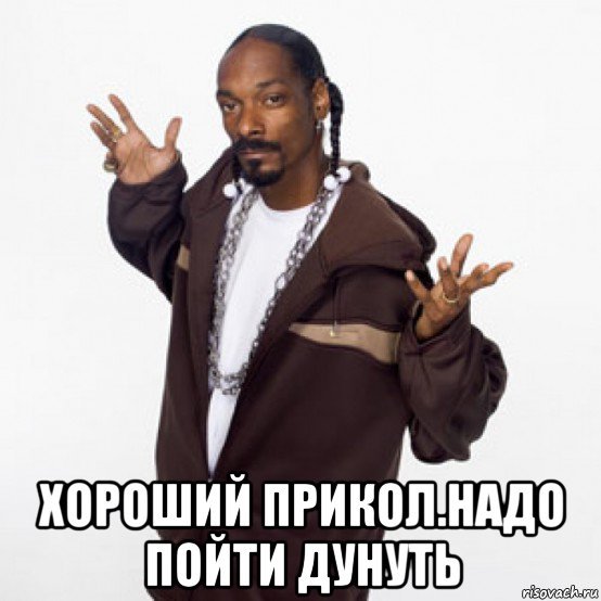 Снуп Мем