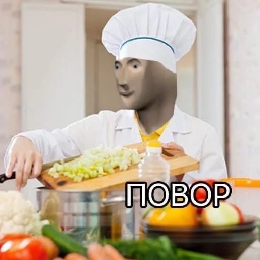 Кулинар Мем