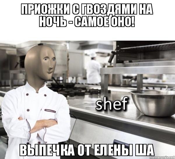 Повар Мем Стонкс
