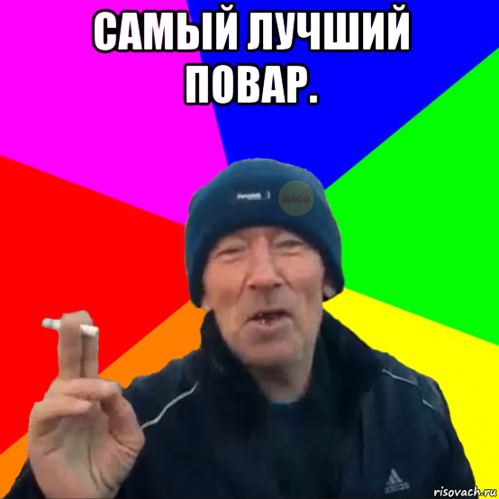 Шеф Мем