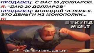 Мистер исключительный Мем