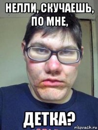 Неля приколы