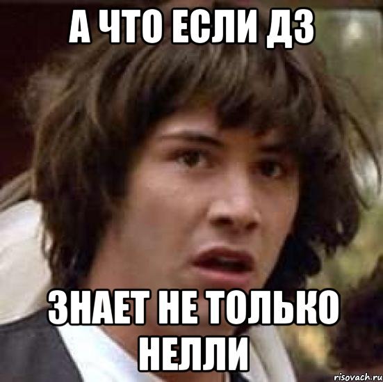 Нелли мемы