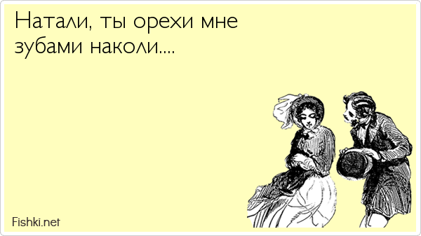 Утоли свои печали навали