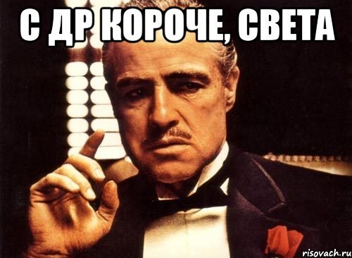 Мемы про свету