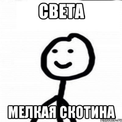 Шутки про свету