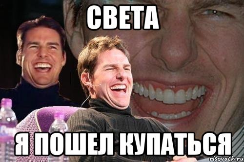 Светка Мем