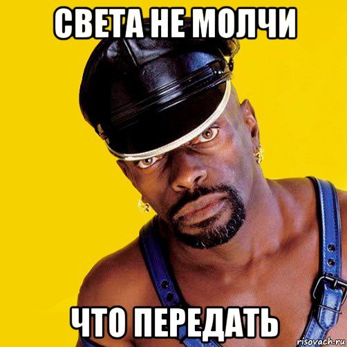 Мемы про свету смешные