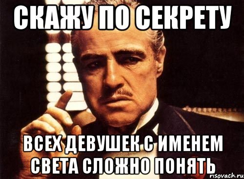 Шутки про свету
