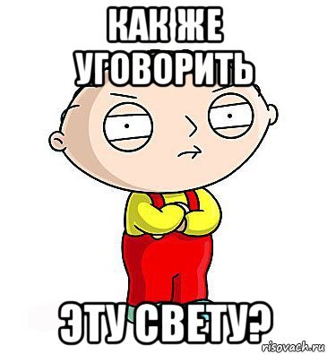 Мемы про свету