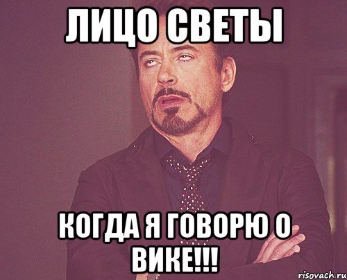 Светка мемы