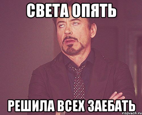 Света дурочка
