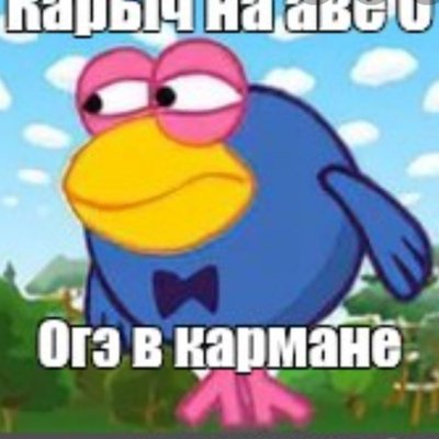 Карыч на аву