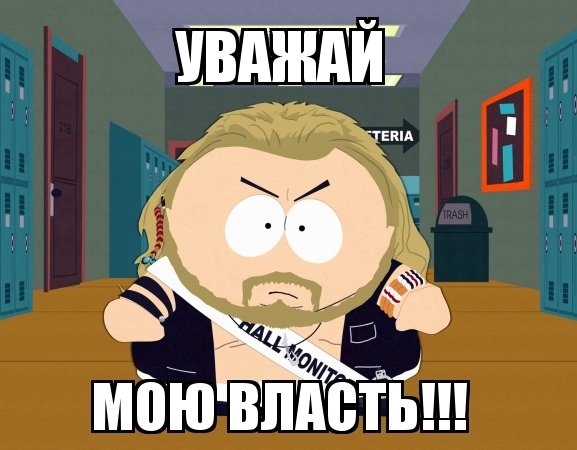 Мемы Саус парка