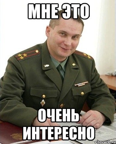 Мемы интересно