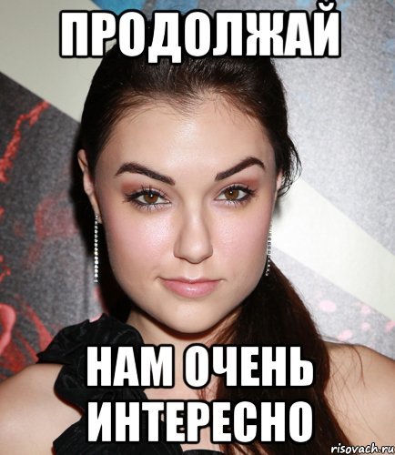 Интересно интересно Мем