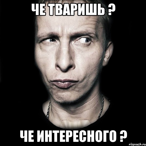 Интересно Мем