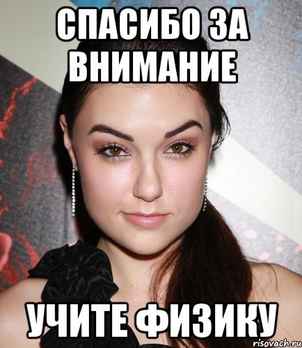 Создать Мем спасибо я кончил