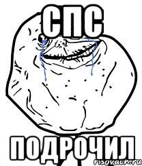 Химический Мем спасибо за внимание