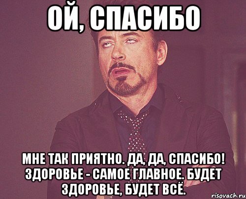 Спасибо за поздравления Мем