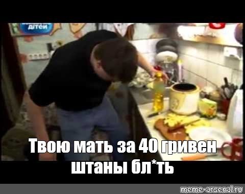 Мемы про штаны за 40 гривен (50 фото)
